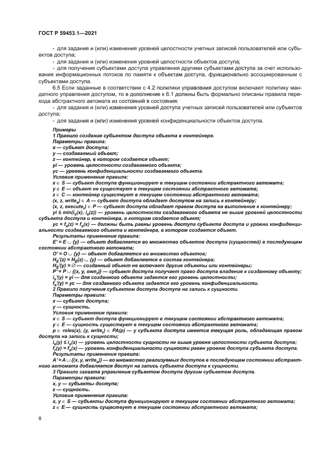 ГОСТ Р 59453.1-2021