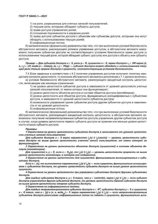 ГОСТ Р 59453.1-2021