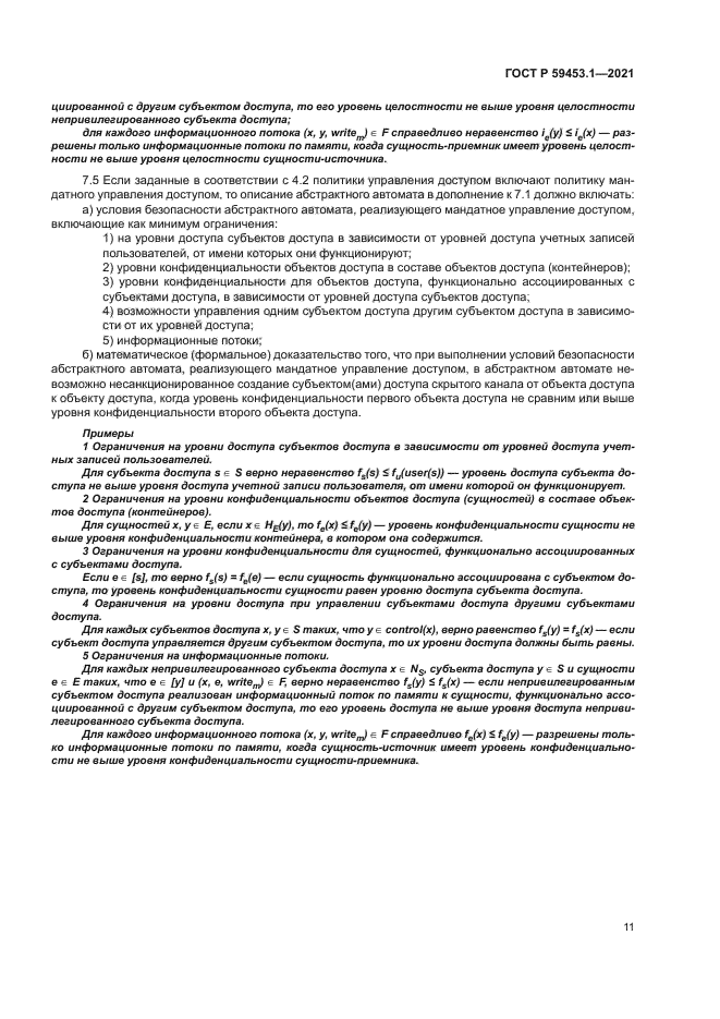 ГОСТ Р 59453.1-2021