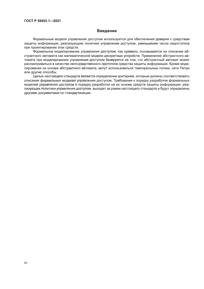 ГОСТ Р 59453.1-2021