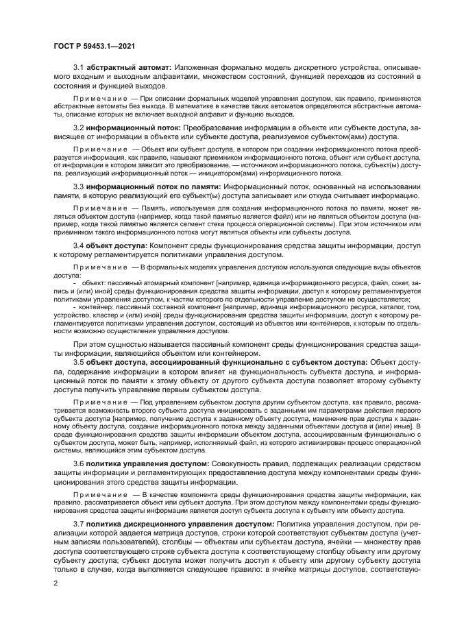 ГОСТ Р 59453.1-2021