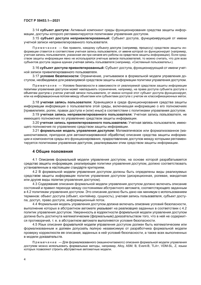 ГОСТ Р 59453.1-2021