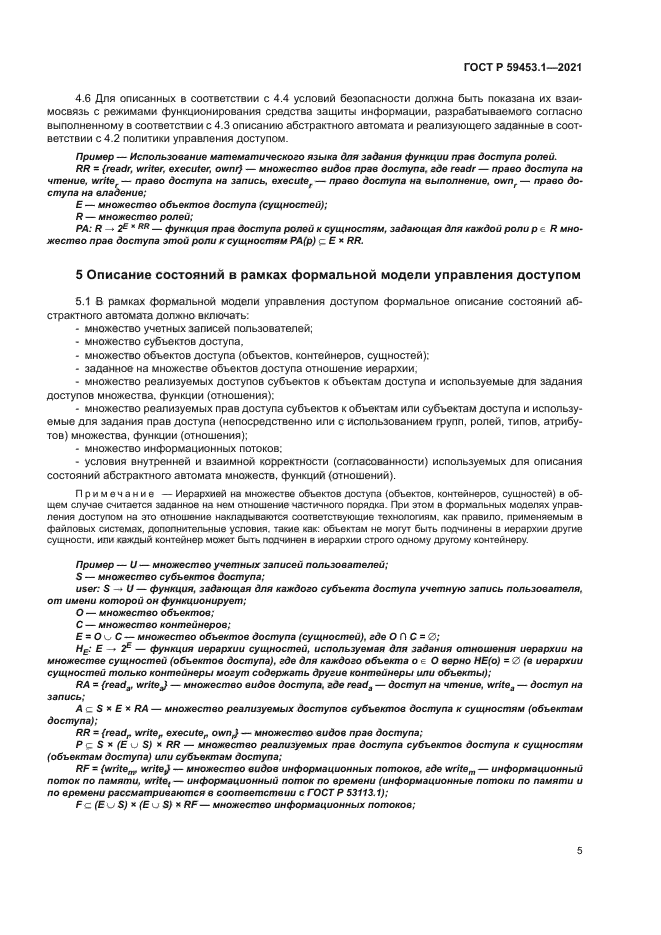 ГОСТ Р 59453.1-2021