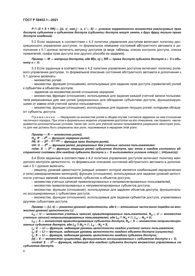 ГОСТ Р 59453.1-2021