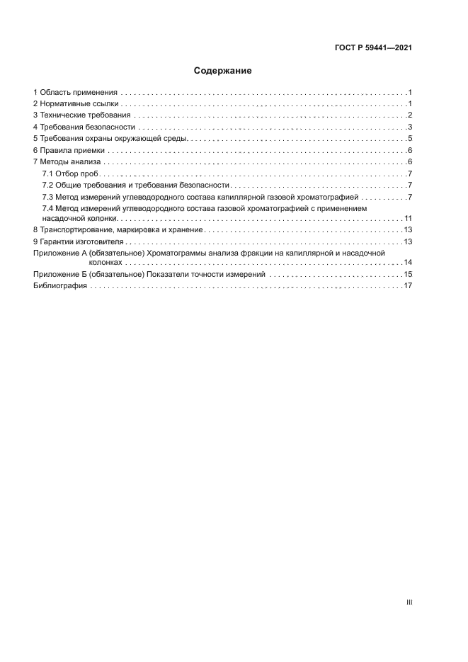 ГОСТ Р 59441-2021