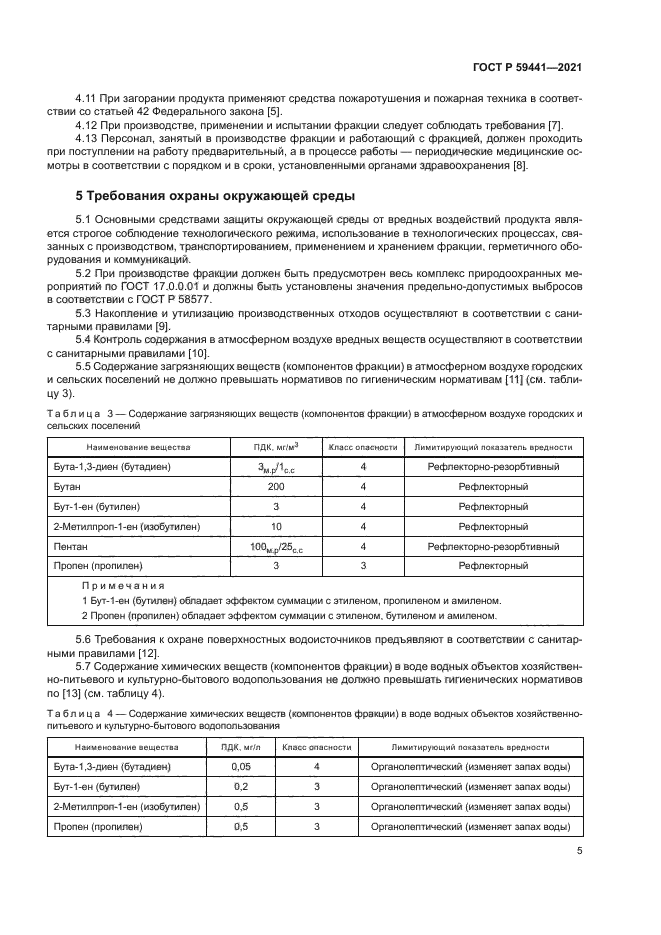 ГОСТ Р 59441-2021