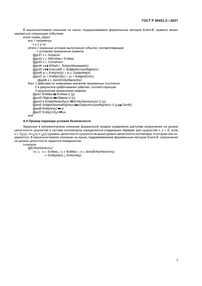 ГОСТ Р 59453.2-2021