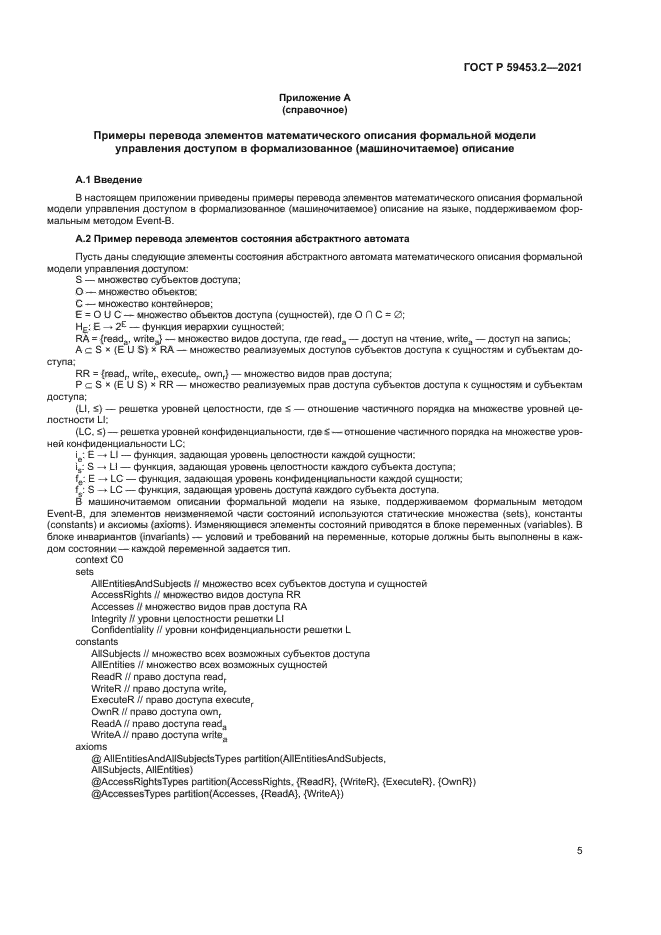 ГОСТ Р 59453.2-2021