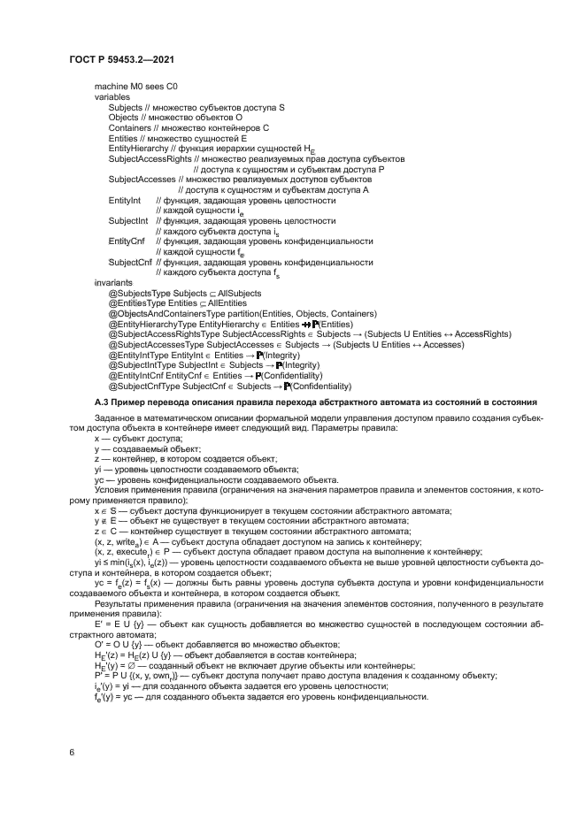 ГОСТ Р 59453.2-2021