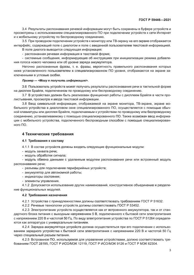 ГОСТ Р 59446-2021