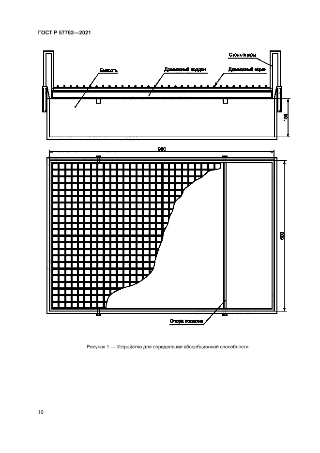 ГОСТ Р 57762-2021