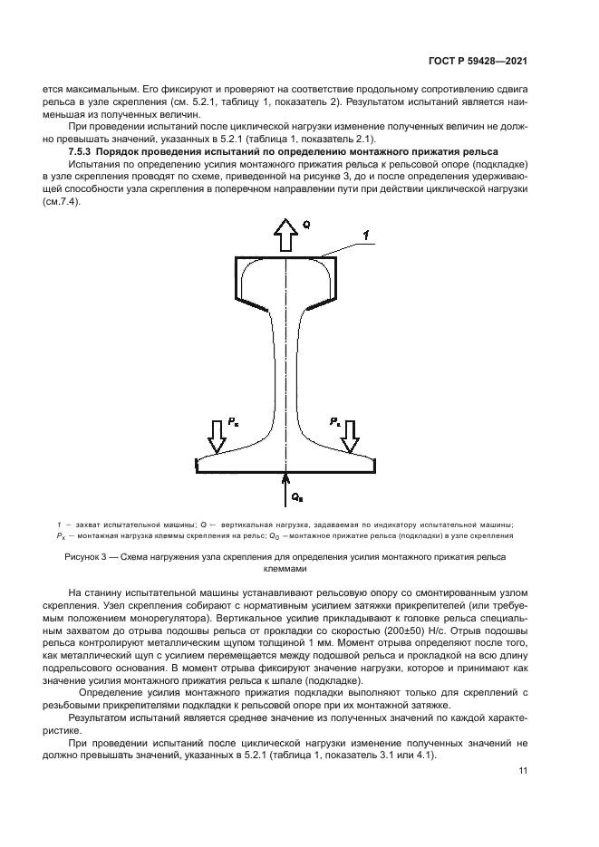 ГОСТ Р 59428-2021