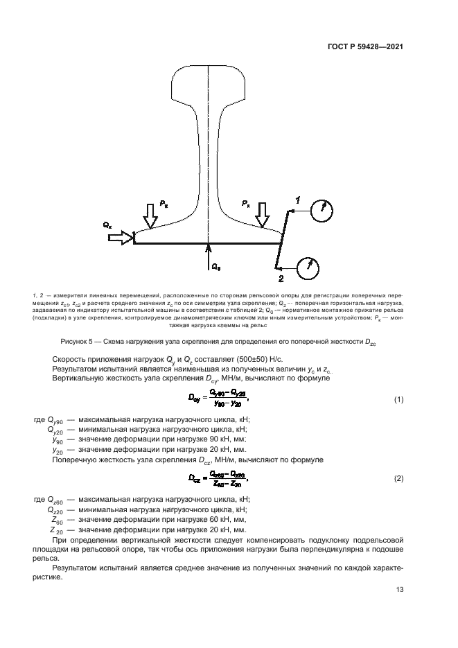 ГОСТ Р 59428-2021