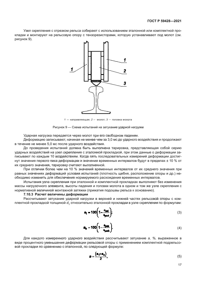 ГОСТ Р 59428-2021
