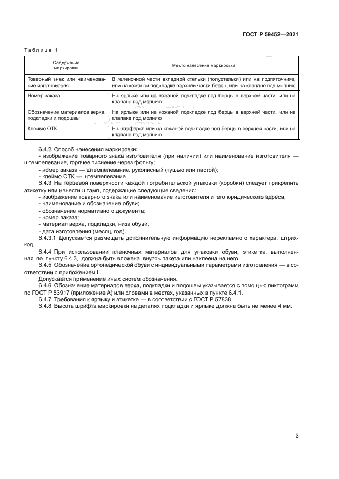 ГОСТ Р 59452-2021