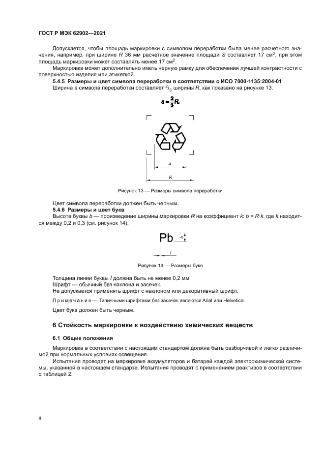 ГОСТ Р МЭК 62902-2021