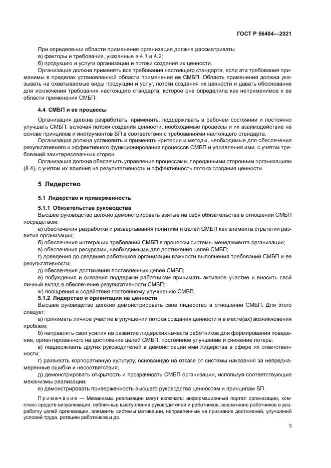 ГОСТ Р 56404-2021