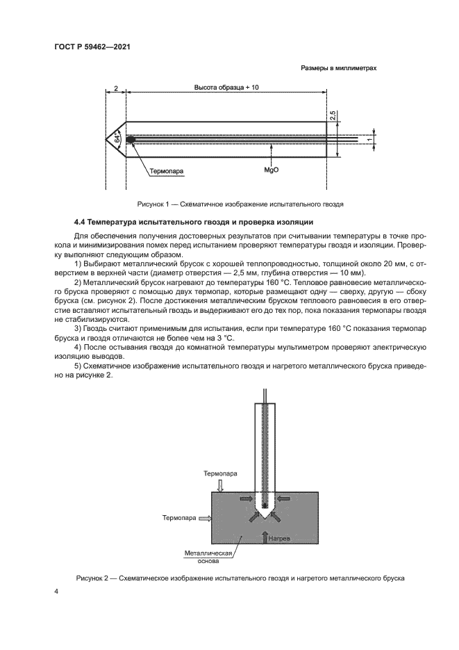 ГОСТ Р 59462-2021