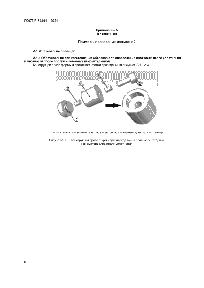 ГОСТ Р 59461-2021