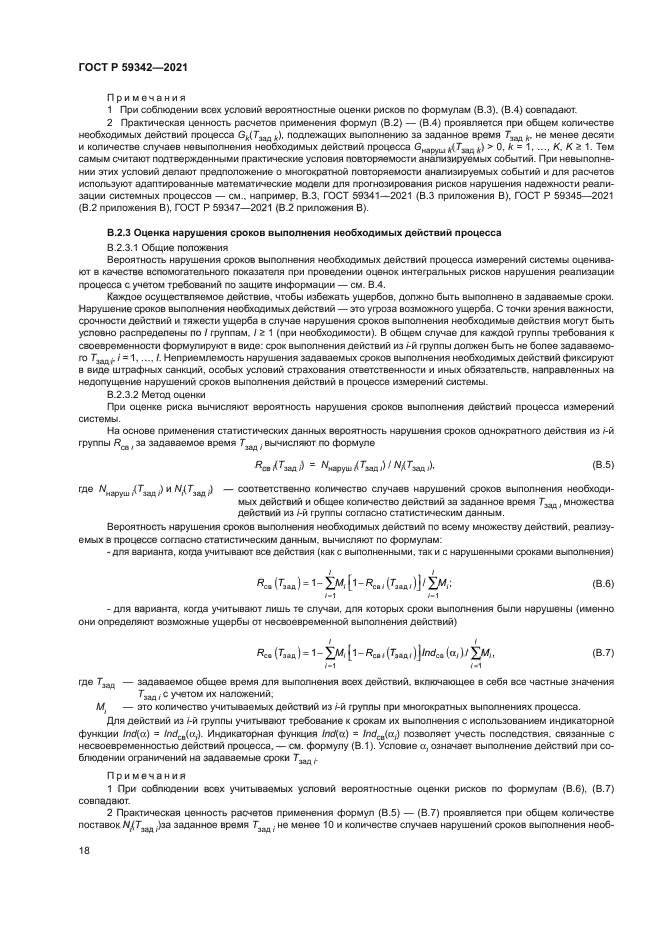 ГОСТ Р 59342-2021