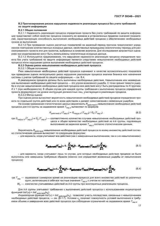 ГОСТ Р 59348-2021