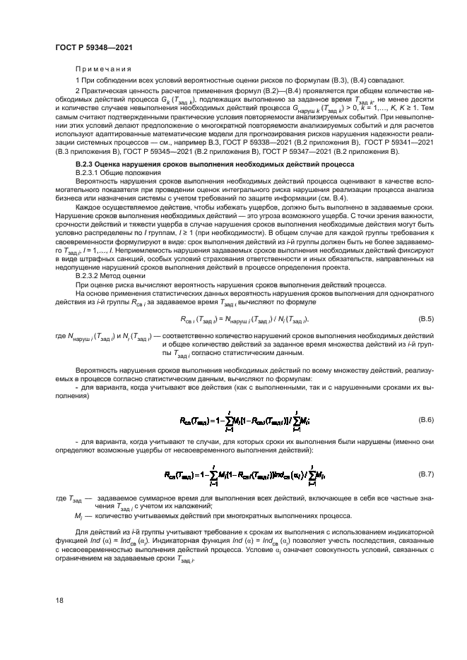 ГОСТ Р 59348-2021