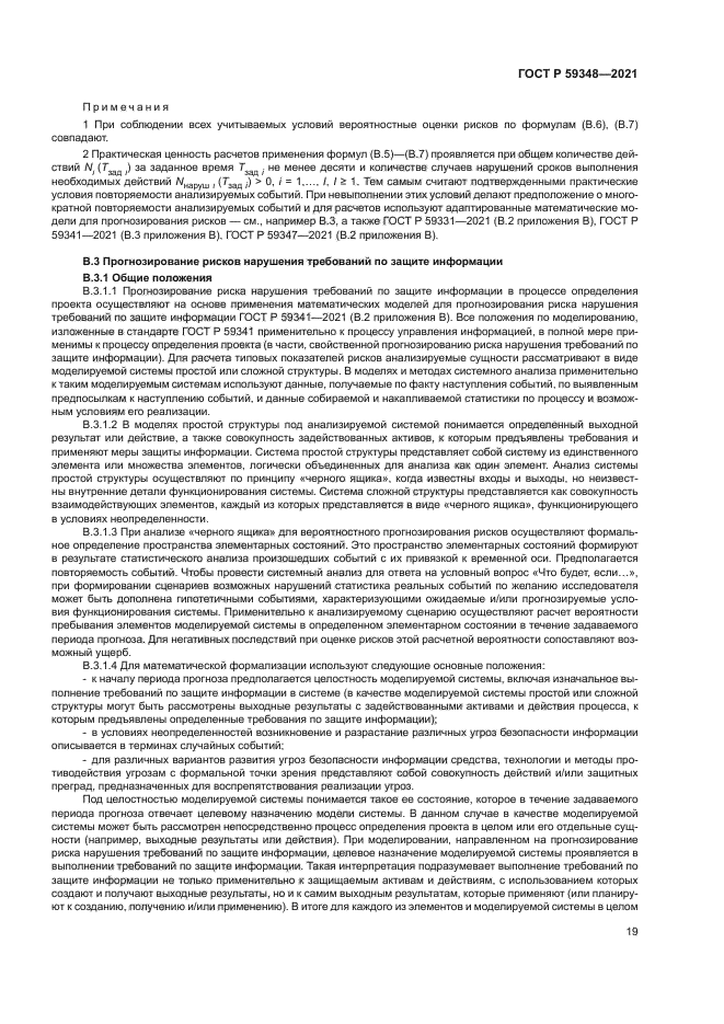 ГОСТ Р 59348-2021