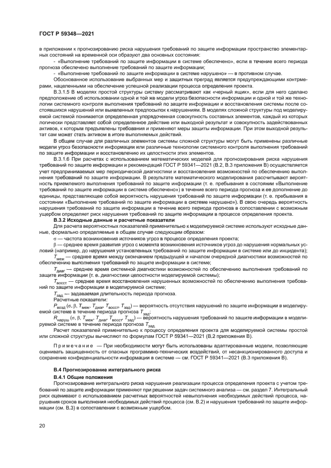 ГОСТ Р 59348-2021