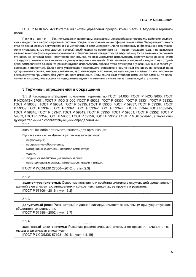 ГОСТ Р 59348-2021