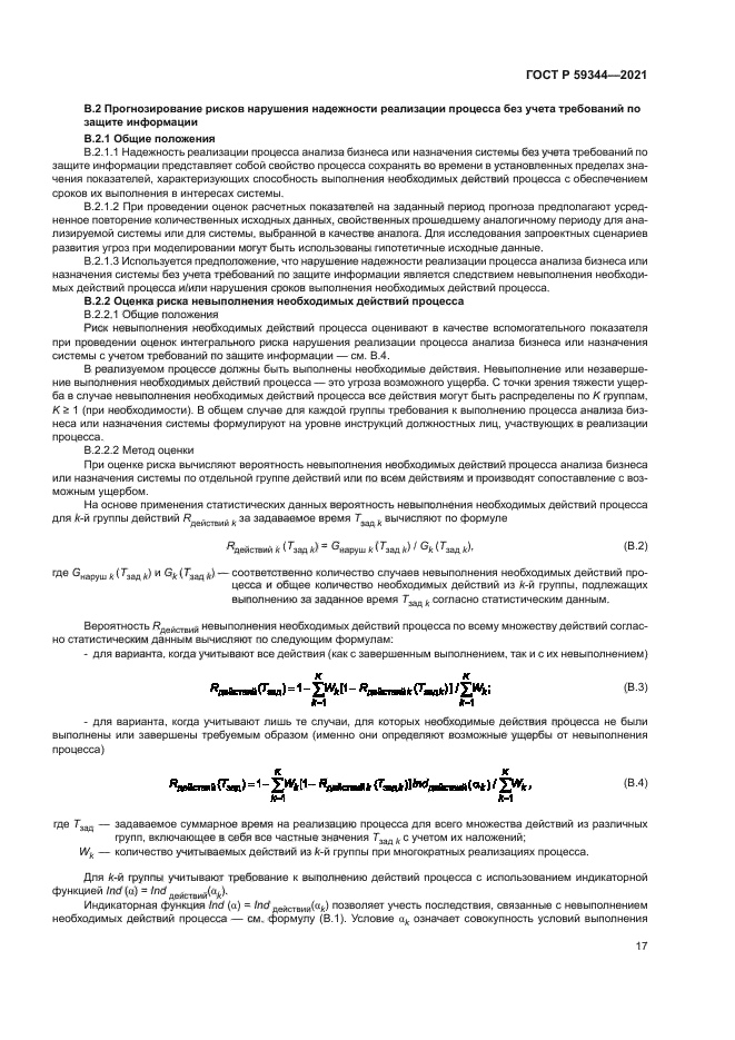 ГОСТ Р 59344-2021