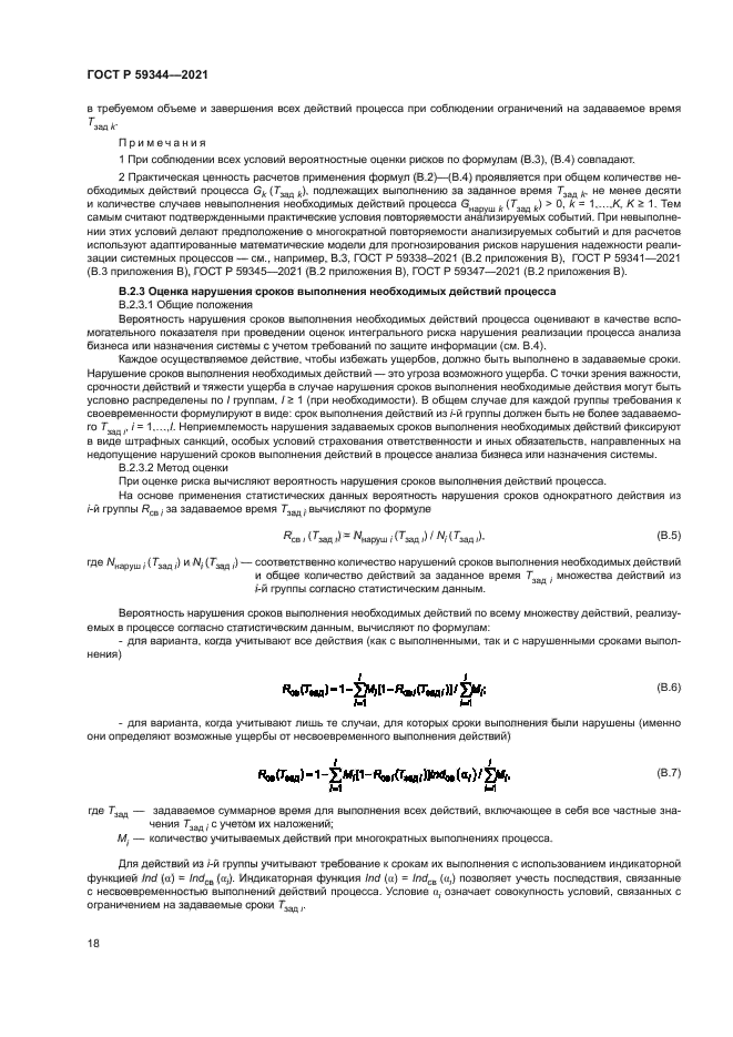 ГОСТ Р 59344-2021