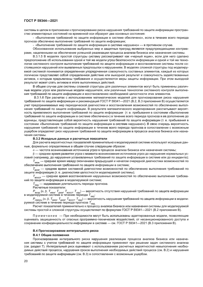 ГОСТ Р 59344-2021