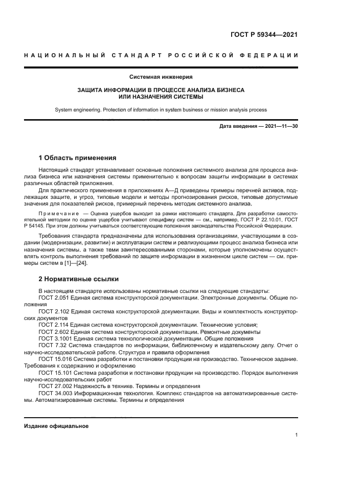 ГОСТ Р 59344-2021