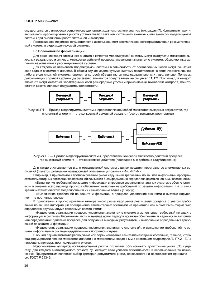ГОСТ Р 59335-2021
