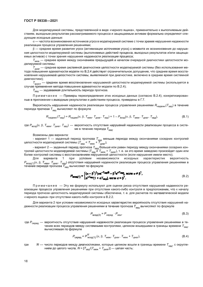 ГОСТ Р 59338-2021