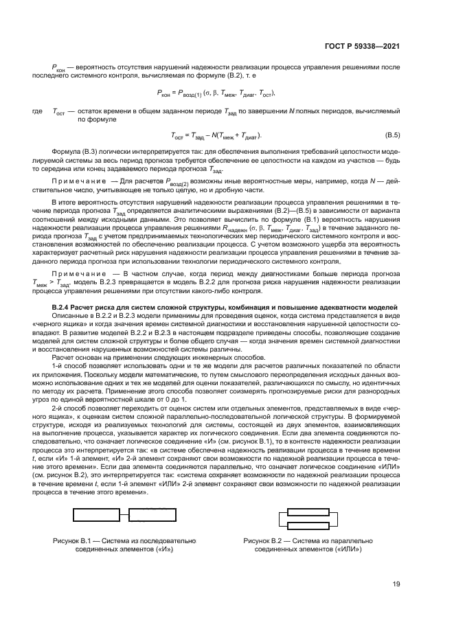 ГОСТ Р 59338-2021