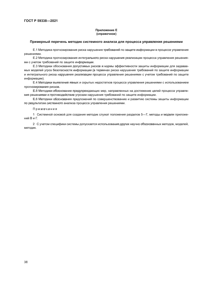 ГОСТ Р 59338-2021