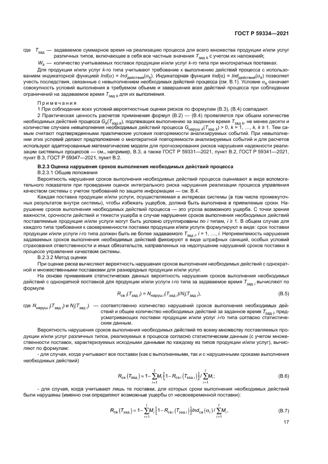 ГОСТ Р 59334-2021