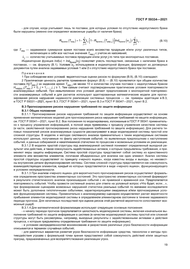 ГОСТ Р 59334-2021