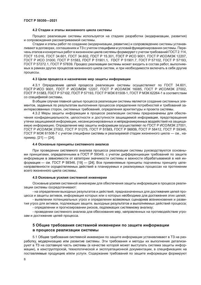 ГОСТ Р 59350-2021