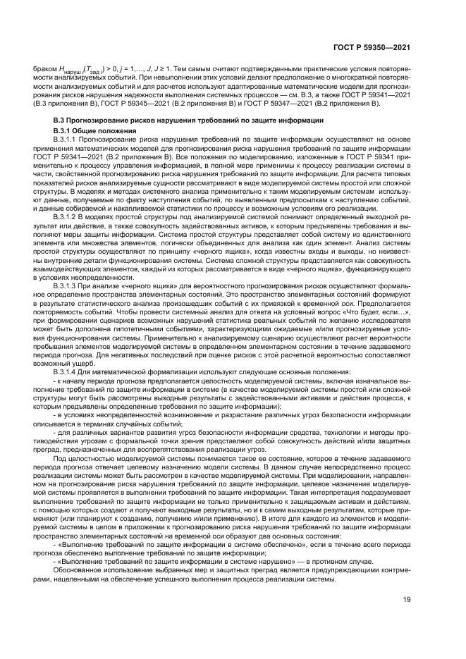 ГОСТ Р 59350-2021