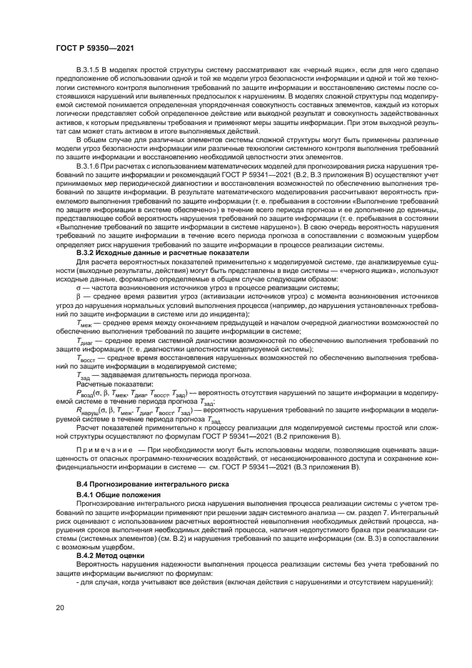 ГОСТ Р 59350-2021