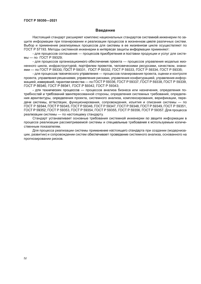 ГОСТ Р 59350-2021