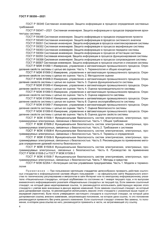 ГОСТ Р 59350-2021