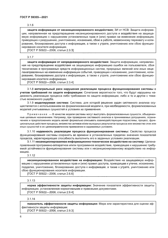 ГОСТ Р 59355-2021