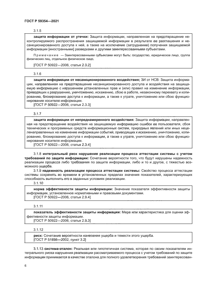 ГОСТ Р 59354-2021