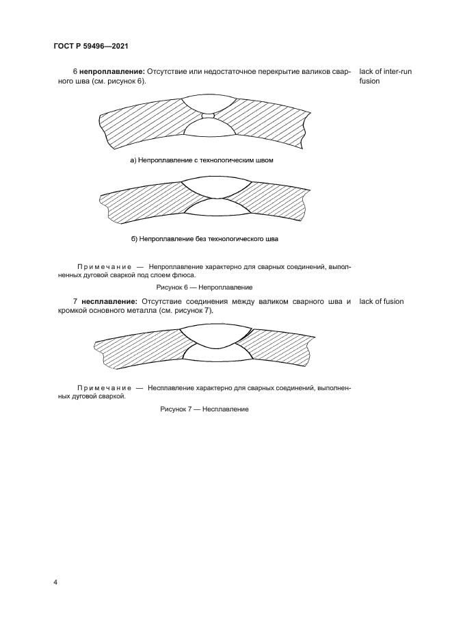 ГОСТ Р 59496-2021