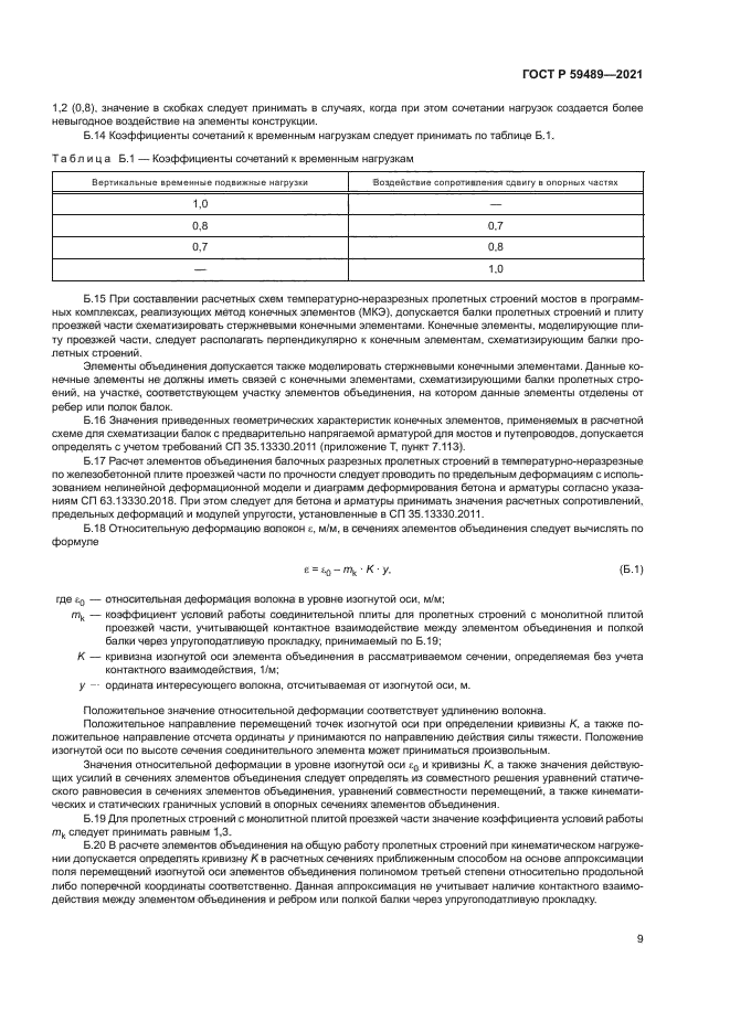 ГОСТ Р 59489-2021