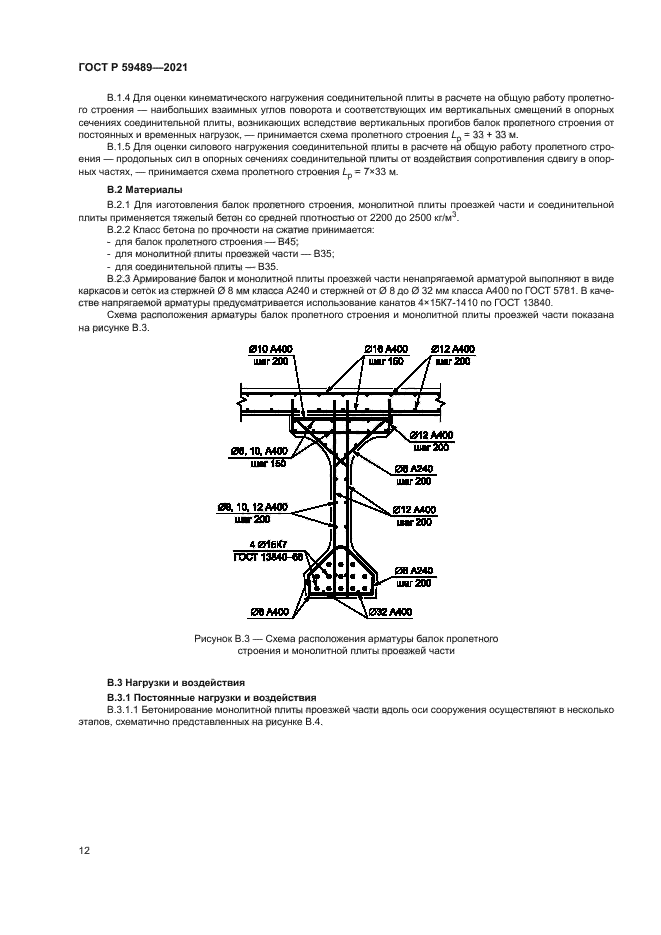 ГОСТ Р 59489-2021