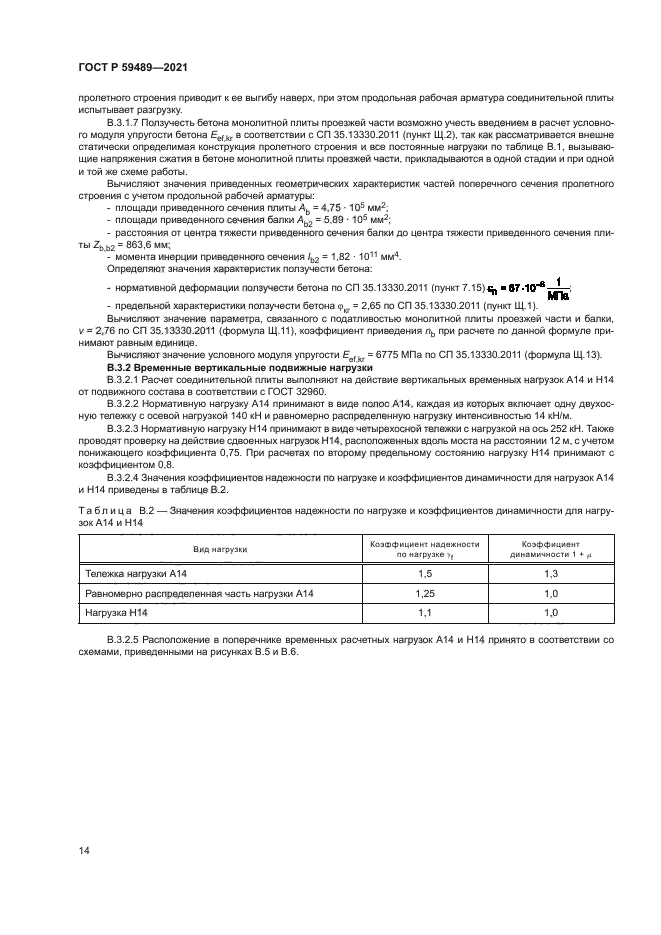 ГОСТ Р 59489-2021